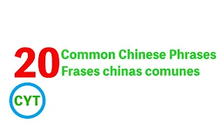 20 Common Chinese Phrases | Frases chinas comunes | 中文日常用语