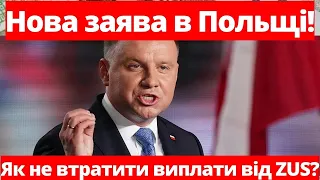 Офіційне пояснення від польської влади! Як не втратити виплати і статус UKR! Новини Польщі