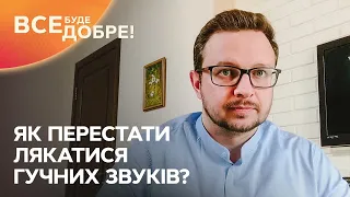 Как справиться с детской агрессией? | Все буде добре. Допомога психолога | Выпуск от 02.05.2022