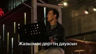 ҚАЗЫБЕК ҚҰРАЙЫШ Махаббат деген (КАРАОКЕ)