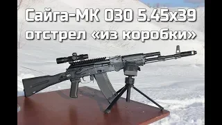 Сайга 5.45x39 исп.030 "толстый хром"