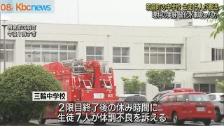 中学生１５人を病院搬送…理科実験中に体調不良訴え