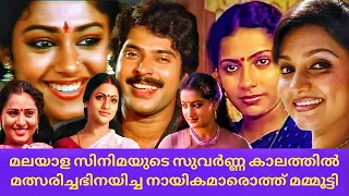 Top Mammootty heroines in Malayalam | Mammootty heroine 1980 to 2020 | Mammootty and Shobhana movies