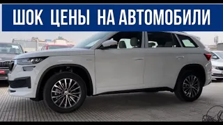 Шокирующие цены в автосалонах. МАРТ- 2022.(Car price shock).