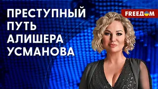 ⚡️ МАКСАКОВА: Кто такой Алишер Усманов. История олигарха