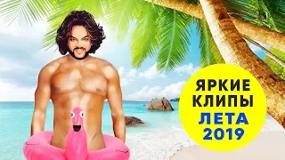 StarPro - Яркие клипы лета 2019