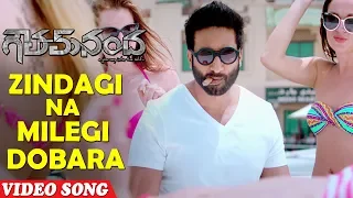 Zindagi Na Milegi Dobara Full Video Song | Goutham Nanda Songs | Gopichand, Hansika, Catherine Tresa