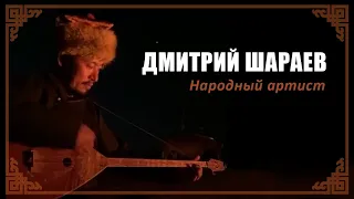 Live-концерт в калмыцкой степи. Дмитрий Шараев исполняет калмыцкие, бурятские и русские песни.