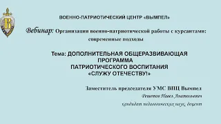 Дополнительная общеразвивающая программа патриотического воспитания "Служу Отечеству"