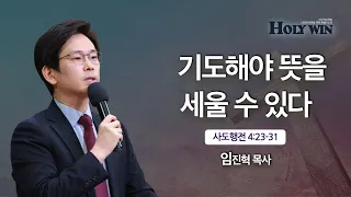 [임진혁 목사] 마가의다락방 Holy win 특별집회 (2)