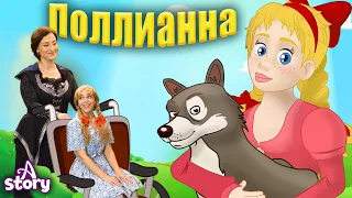 Поллианна + Сюрприз матери Холле | Русские Сказки | A Story Russian