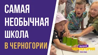 Самая необычная школа в Черногории: как выглядит день, сколько стоит, аттестация