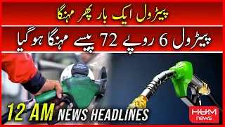 HUM News 12 AM Headlines | 16 Aug | Petrol Prices | Imran Khan | Shehbaz Gill | Nawaz Sharif Return