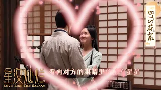 月升沧海花样CP集结~哪对让你磕到了？《星汉灿烂·月升沧海/Love Like the Galaxy》BTS｜吴磊 赵露思 郭涛 曾黎 保剑锋 童蕾【捷成华视偶像剧场】