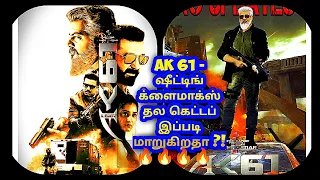 Ak 61 New Latest Climax Shooting | Ak 61 Climax Thala Ajith New Getup | Ak 61 Shooting Team