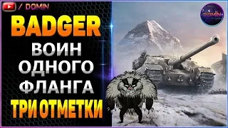 FV 207 Badger ● Танк одного направления