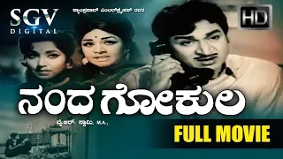 Dr.Rajkumar Kannada Movies Full - Nanda Gokula Kannada Movie | Jayanthi, Ramesh, K S Ashwath