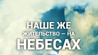 "Мы обнимемся с ВАМИ на Небе, ВСЕ, УШЕДШИЕ В КРАЙ НЕЗЕМНОЙ ❗" - стихи христианские.