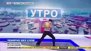 Кирилл Косов. Мастер класс по пантомиме