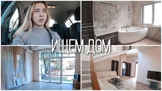 СПОНТАННО ВЫБИРАЕМ НОВЫЙ ДОМ 🏠 ГДЕ МЫ БУДЕМ ЖИТЬ?