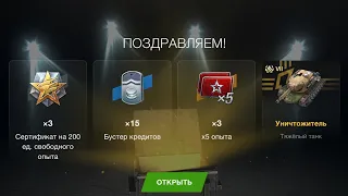 • Tanks Blitz • Открытие "Путь Победителя" • Наконец-то Повезло! • Плюсом Контейнер На Черного Пса •