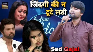 जिंदगी की ना टूटे लड़ी😢 //इस गजल को सुनकर Himesh भी रोने लगे//sad performance idol