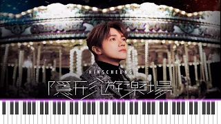 張敬軒 Hins Cheung《隱形遊樂場》(Imaginary fairground) Piano Cover