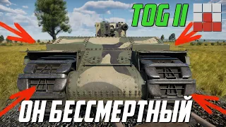 КАК Я ИГРАЛ ЗАДОМ на TOG 2 в War Thunder