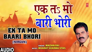 EK TA MO BAARI BHORI | Bhojpuri Song | MADAN RAI | T-Series HamaarBhojpuri