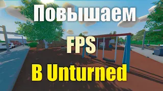 Повышаем FPS в Unturned 3.x