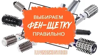 Как правильно выбрать фен-щетку? Советы парикмахера