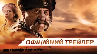 ГЕТЬМАН [OFFICIAL TRAILER]