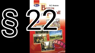 22 "ЯК ІСТОРИКИ ДОСЛІДЖУЮТЬ КОЗАЦЬКУ ДОБУ"//5 КЛАС ВСТУП ДО ІСТОРІЇ//ВЛАСОВ