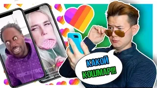 ЧТО ТВОРЯТ ДЕТИ В ЛАЙКЕ? 😱ПОПРОБУЙ НЕ ЗАСМЕЯТЬСЯ в LIKEE 🔞| РЕАКЦИЯ НА КЛИПЫ в ЛАЙКИ