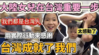 台灣成就了我們，用實際行動支持和熱愛著台灣這塊土地！大陸女兒在台灣最重要的一步 讓我們一起為這位小小的新台灣人加油吧【Jo裡給給】reaction video #madeintaiwan