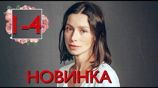 МЕЛОДРАМА ВЗОРВАЛА ИНТЕРНЕТ! НОВИНКА 2021! "Опасное заблуждение" РУССКИЕ СЕРИАЛЫ 2021