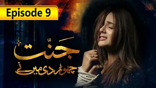 Jannat Chordi Main Ny | Episode 9 | SAB TV Pakistan