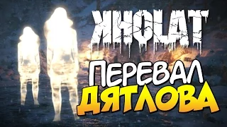 KHOLAT - Перевал Дятлова! (Бесподобно!)