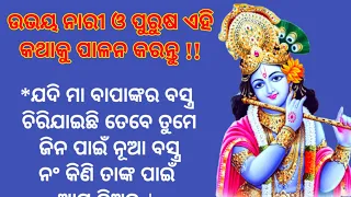 Best Lines| Top 10 Anuchinta | Quotes In Odia | Sadhu Bani | Motivation Video | Health Tips |Part-84