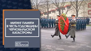 В Минске прошел митинг памяти к 36-й годовщине катастрофы на Чернобыльской АЭС