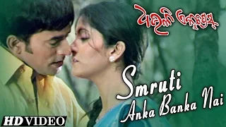 SMRUTI ANKA BANKA NAI | Sad Film Song I DHAULI EXPRESS I  Samaresh, Siddhanta, Mihir, Hari, Anu