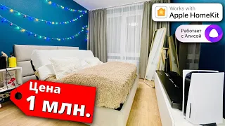 Умная спальня МЕЧТЫ за 1 млн. руб | Рум тур, умный дом яндекс, xiaomi, homekit