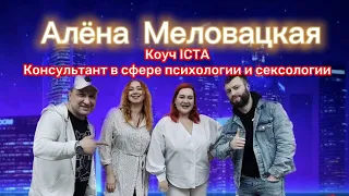 Алена Меловацкая- Блогер, консультант в сексологии и психологии, 10000 $ на Хейтере, продам «Воздух»