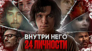 Переполненная комната: ВНУТРИ НЕГО 24 ЛИЧНОСТИ // Разбор нового сериала с Томом Холландом