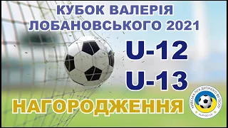 KYIV CHAMPION LEAGUE 2021  U12-13. Нагородження