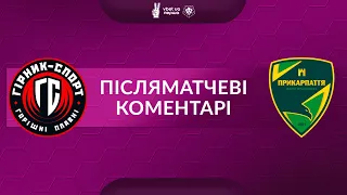 Гірник-Спорт – Прикарпаття | Післяматчеві коментарі VBET UA Перша