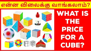 Cube rate | Cube price | Where to buy | Best place to buy | online or offline | imw