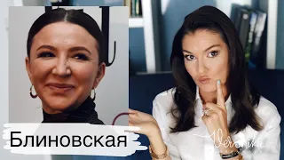 ЕЛЕНА БЛИНОВСКАЯ: Задержание / Кто крышует фею? / Психологический портрет