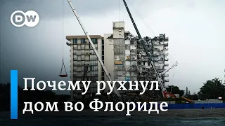 Почему на самом деле обрушился дом в Майами?