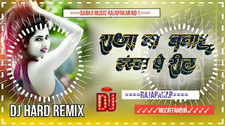 Dj Malaai Music ✓✓Malaai Music Jhan Jhan Bass Hard Bass Toing Mix Raja Na Banai Insta Pe Real Ho